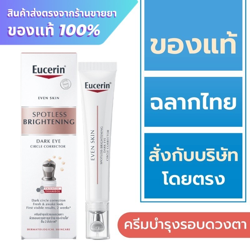 Eucerin Eye Cream / Eucerin Spotless Brightening Dark Eye Circle Corrector 15 ml.