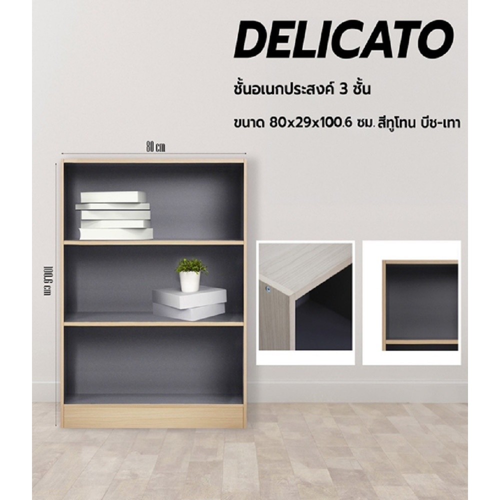 GlobalHouse DELICATO ชั้นอเนกประสงค์ 3 ช่ั้อง ขนาด 80x29x106 ซม. สีบีช/เทา สินค้าของแท้คุณภาพดี