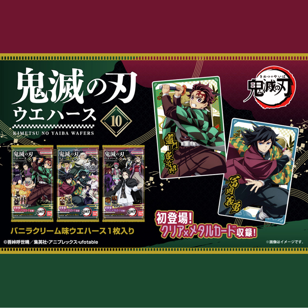Kimetsu no Yaiba Demon Slayer Wafer Card Vol. 10