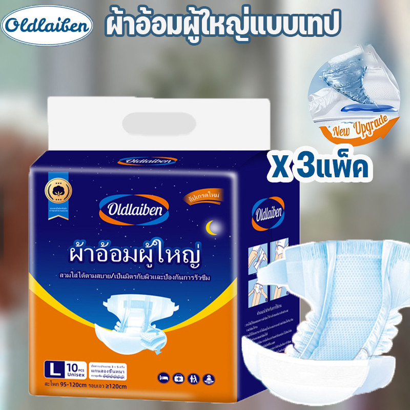 Oldlaiben ผ้าอ้อมผู้ใหญ่แบบเทป 30 ชิ้น แพมเพิสผู้ใหญ่แบบกางเกง มีอัตราการดูดซึมสูง ปลี่ยนง่าย M/L/XL