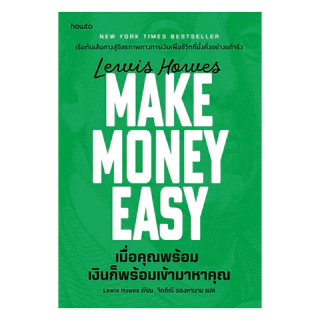 นายอินทร์ หนังสือ เมื่อคุณพร้อม เงินก็พร้อมเข้ามาหาคุณ