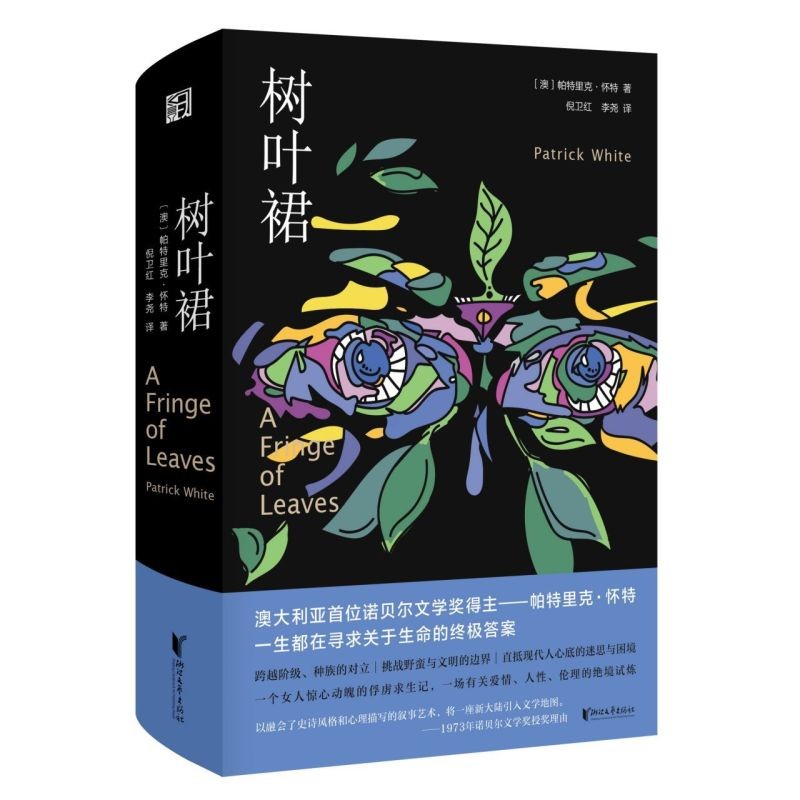 ออสเตรเลียโนเบลรางวัลวินเนอร์แพทริคสีขาว5คนในรถม้า/กระโปรงใบไม้/ต้นไม้มนุษย์/Storm Eye/Explorer Voss