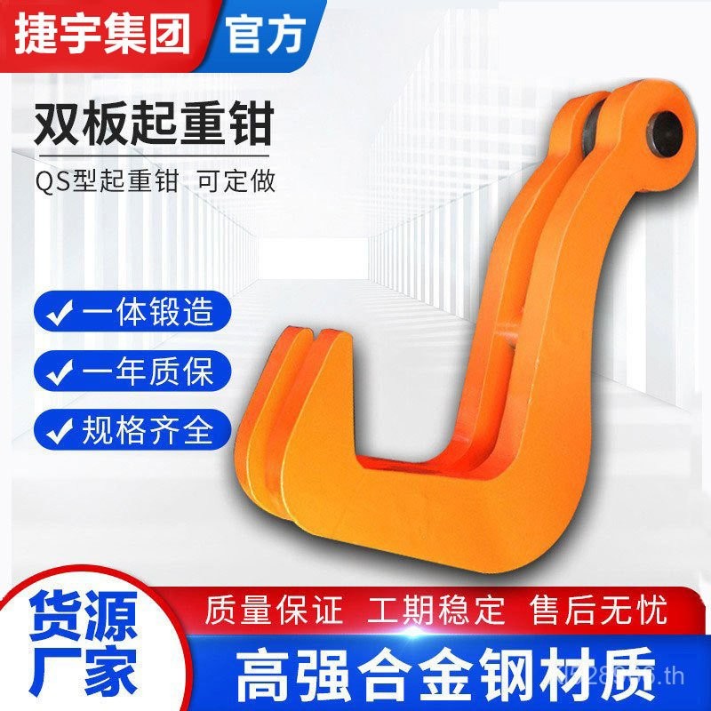 /Lifting Double Plate 2T Type QS High-Strength Clamp 3 Sling Tool Ton/Ton Sling คีมยกคีม 5 คู่แผ่น H