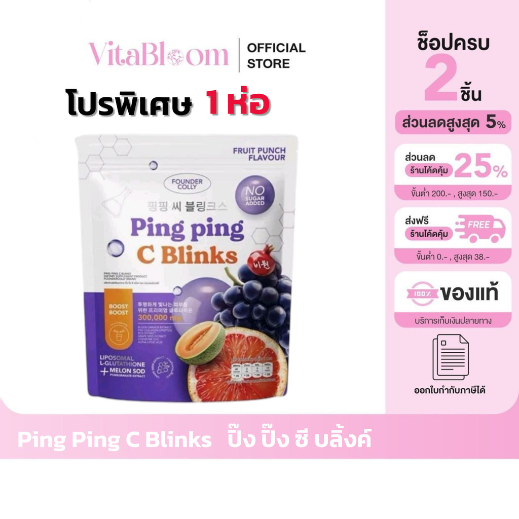 ส่งด่วนส่งฟรี [ตัวแทนบริษัท] Foundercolly Ping Ping C Blinksฟาวเดอร์คอลลี่  น้ำชงปิ๊งปิ๊ง