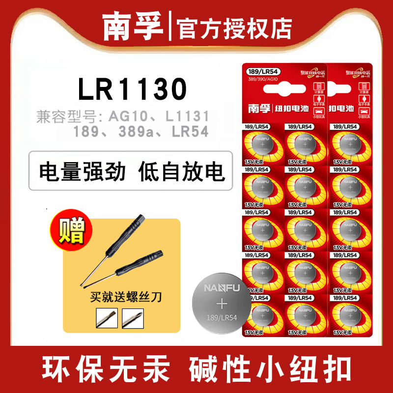 Nanfu 1.5v ปุ่มแบตเตอรี่เครื่องคิดเลขอิเล็กทรอนิกส์ขนาดเล็ก LR1130H/AG10/389A/189/LR54