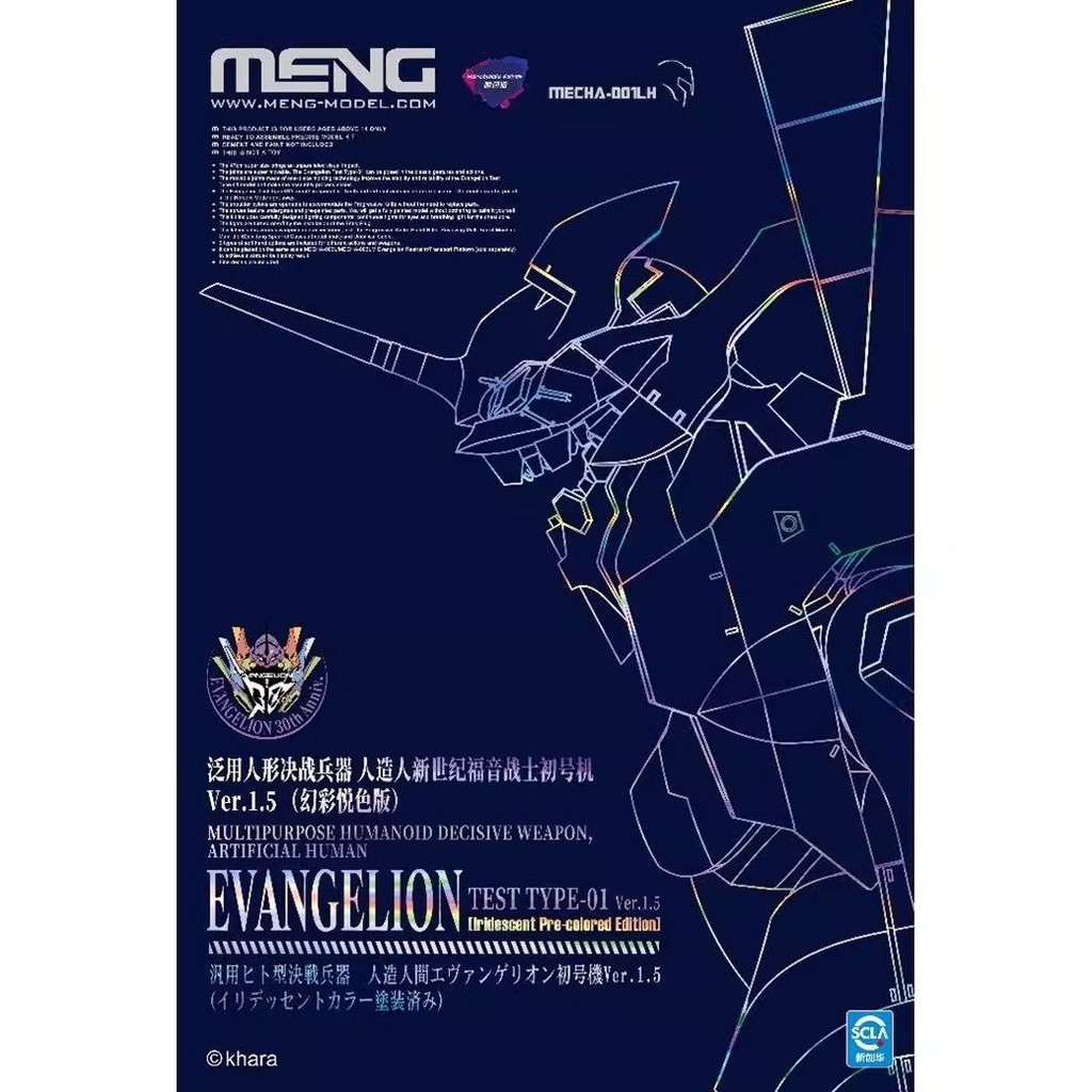 MENG Neon Genesis Evangelion First Machine Ver.1.5 (รุ่นสีซิมโฟนี) ประกอบโมเดลของขวัญรูป