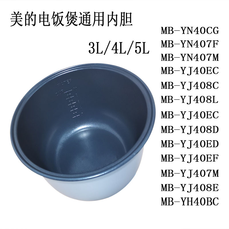 Midea/Midea หม้อหุงข้าว MB-YJ308J/408J/508J Universal 3L4L5L เตาแม่เหล็กไฟฟ้าไม่ติด