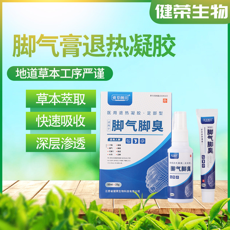 Peeling Foot Bad Foot Odor Cream Gel Foot Peeling Blister Spray ที่กําหนดเอง Gangmu Foot Odor Cream 