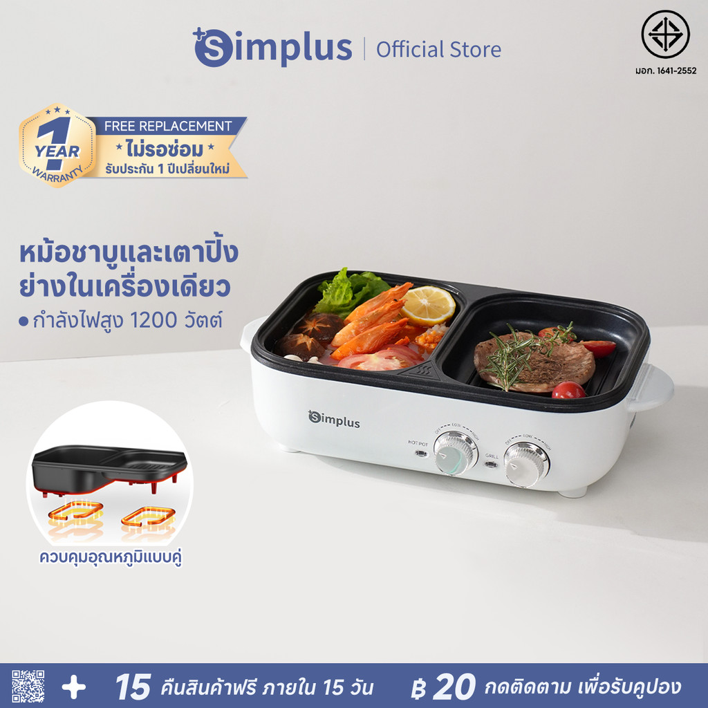 Simplus กระทะปิ้งย่างไฟฟ้า กระทะปิ้งย่างบาร์บีคิว ต้มและย่างได้ เตาย่างไฟฟ้าสไตล์เกาหลี ปรับได้ 2ระด
