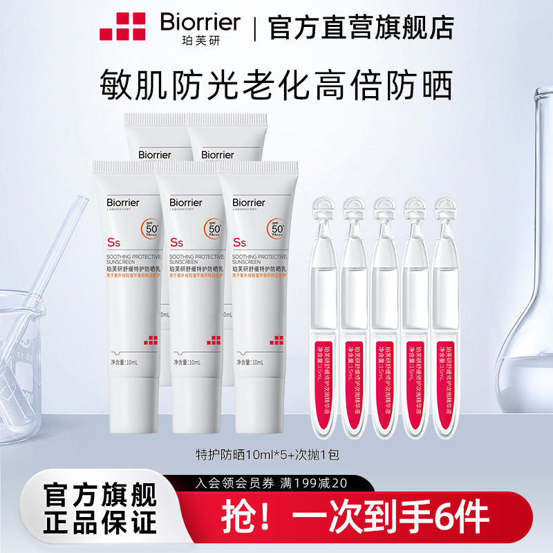 2025 สินค้าใหม่ Po Fuyan Soothing Special Care ครีมกันแดด 50ml Essence 5 ชิ้น Sensitive Skin Repair 