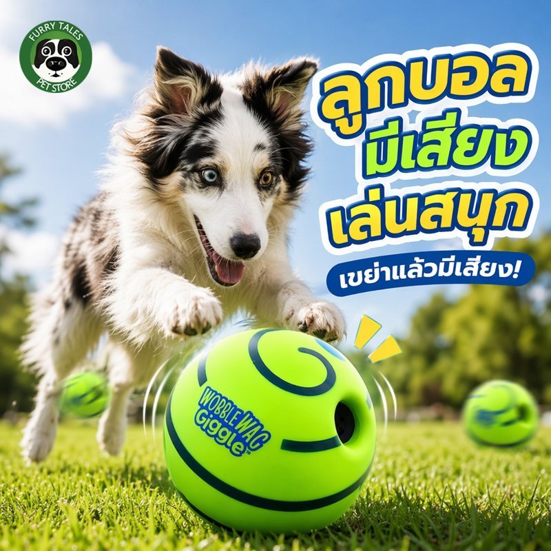 ของเล่นสุนัข ลูกบอลมีเสียง บอลกัดเล่น บอลขัดฟัน ของเล่นโต้ตอบ สุนัขทุกวัย เล่นในบ้าน กลางแจ้ง