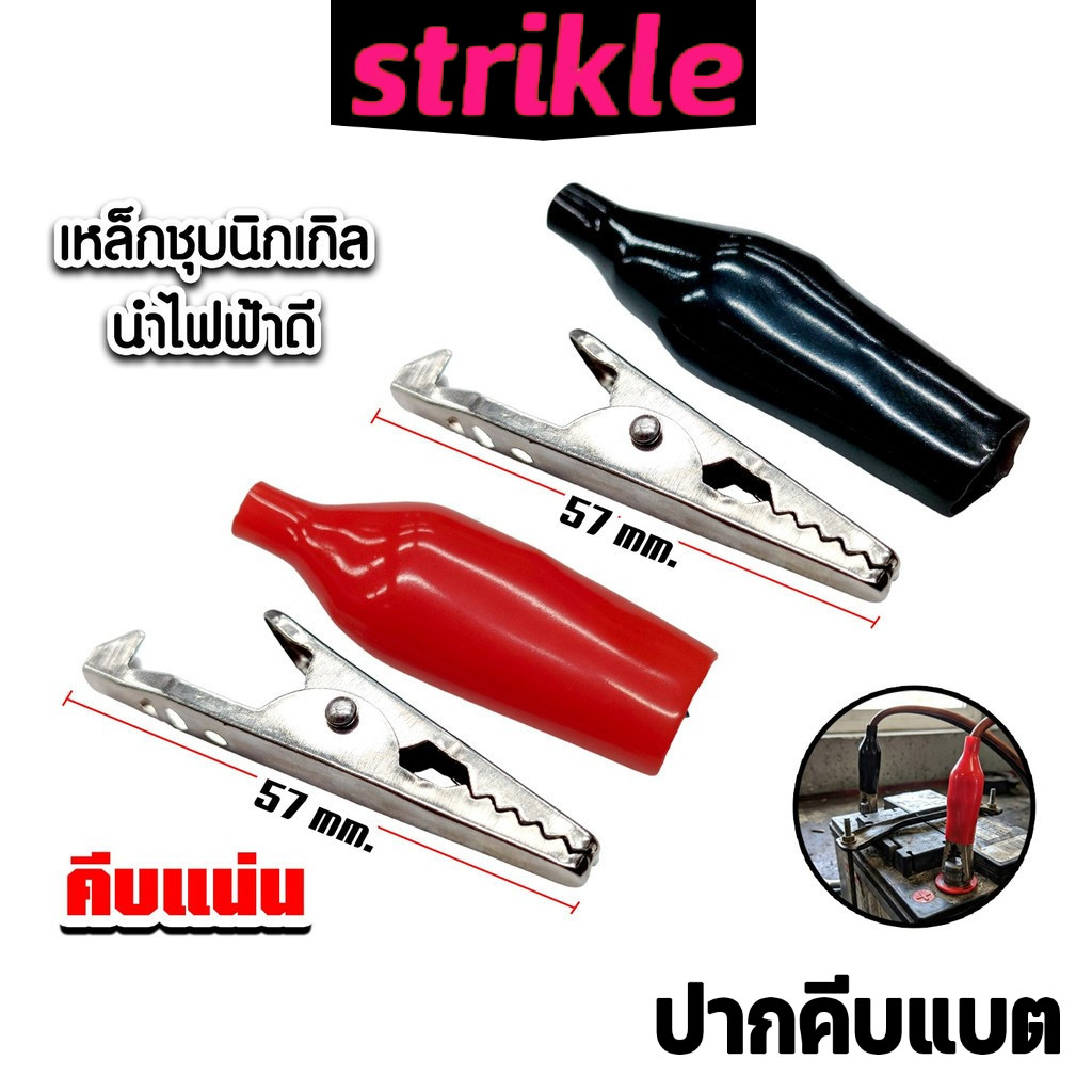 ตัวคีบแบต ปากคีบแบตแดงดำ ขนาด 57 มิลลิเมตร หัวหนีบแบตเตอรี่คุณภาพสูง เครื่องมือช่างสายไฟเดินดี ชุด 50 ชิ้น