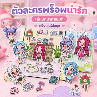 📚 ชุดแต่งตัวตุ๊กตา Kuromi Silent Book (ไม่ต้องตัดกระดาษ) ของเล่นเสริมการเรียนรู้ ของขวัญสำหรับเด็ก