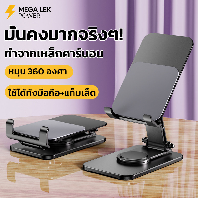 ที่วางโทรศัพท์พับได้ โลหะทั้งตัว ขาตั้งไอแพด ปรับมุมได้ ใช้ได้กับโทรศัพท์มือถือและแท็บเล็ต