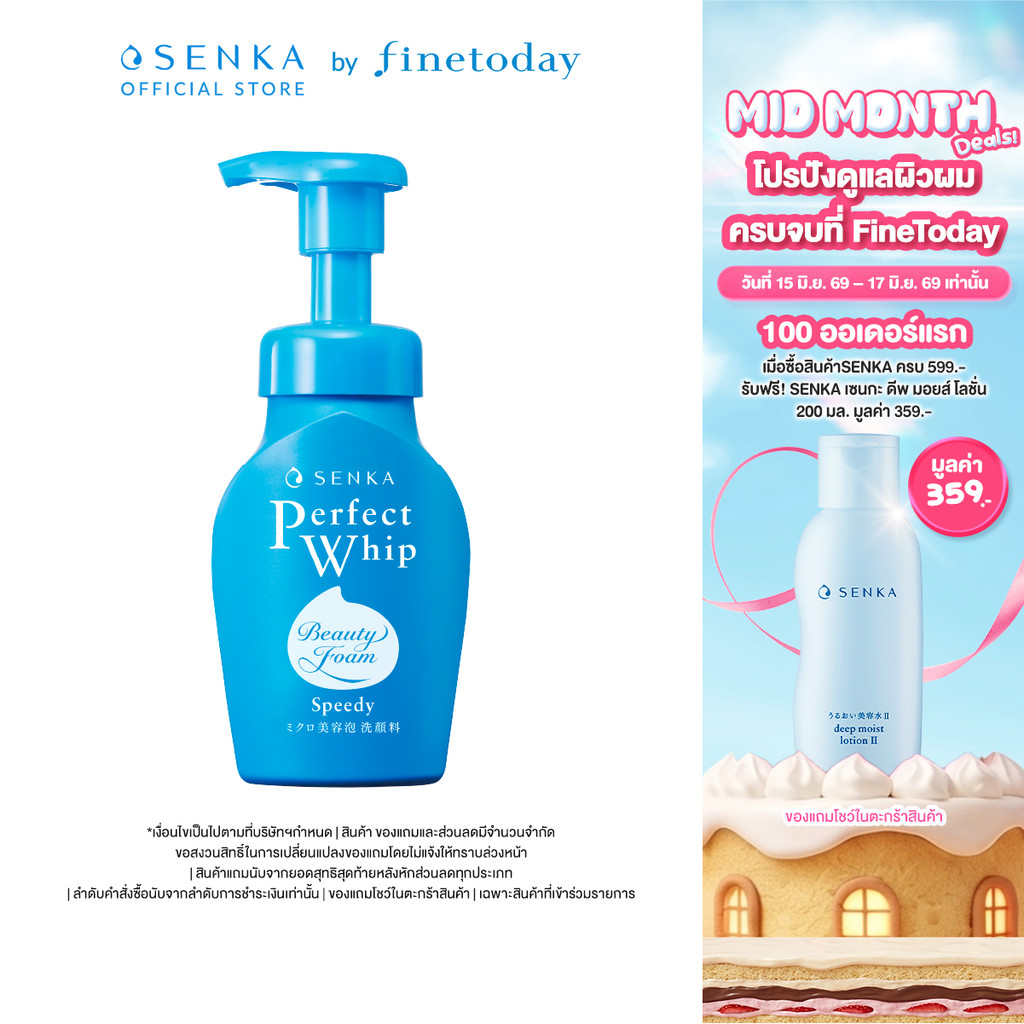SENKA เซนกะ สปีดี้ เพอร์เฟ็ค วิป 150 มล.