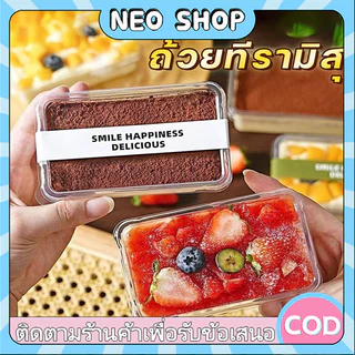 NEO 280 มล. กล่องพลาสติกใส ทรงสี่เหลี่ยมผืนผ้า พร้อมฝาปิด ใส่ทีรามิส/มูส เค้กสไตล์เกาหลี ใช้แล้วทิ้ง