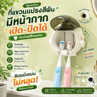 ที่วางแปรงสีฟัน 2 ช่อง ลายนักบินอวกาศ มีฝาปิด สำหรับห้องน้ำ S00049