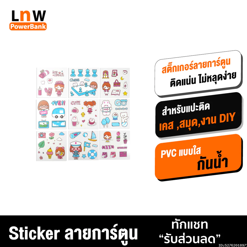[ของแถม] Sticker สติ๊กเกอร์ ลายการ์ตูน คละลาย สติกเกอร์ PVC น่ารัก ตกแต่งไดอารี่ สมุด เคสมือถือ DIY