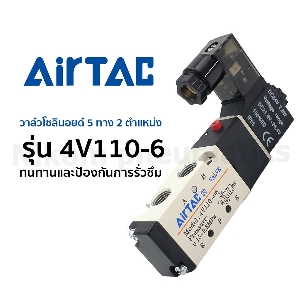 โซลินอยด์วาล์วลม 4v110-06 Airtac
