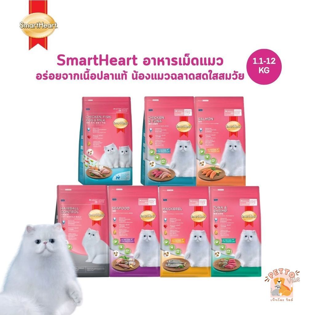 SmartHeart สมาร์ทฮาร์ท อาหารเม็ดแมว อร่อยจากเนื้อปลาแท้ ขนาด 1.1-1.2 กิโลกรัม