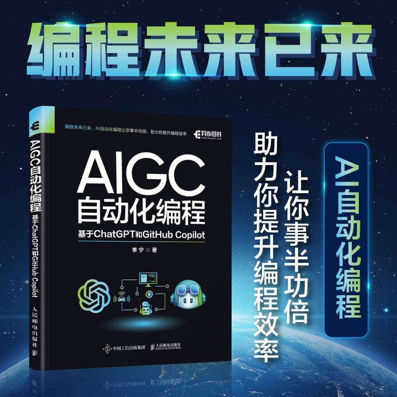 การเขียนโปรแกรมอัตโนมัติ AIGC ตามที่ ChatGPT และ GitHub Copilotaig ปัญญาประดิษฐ์ Algorithm