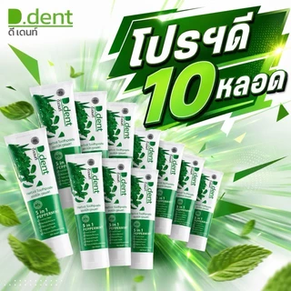 D.dent สูตรดั้งเดิม : ยาสีฟันดีเดนท์ ของแท้