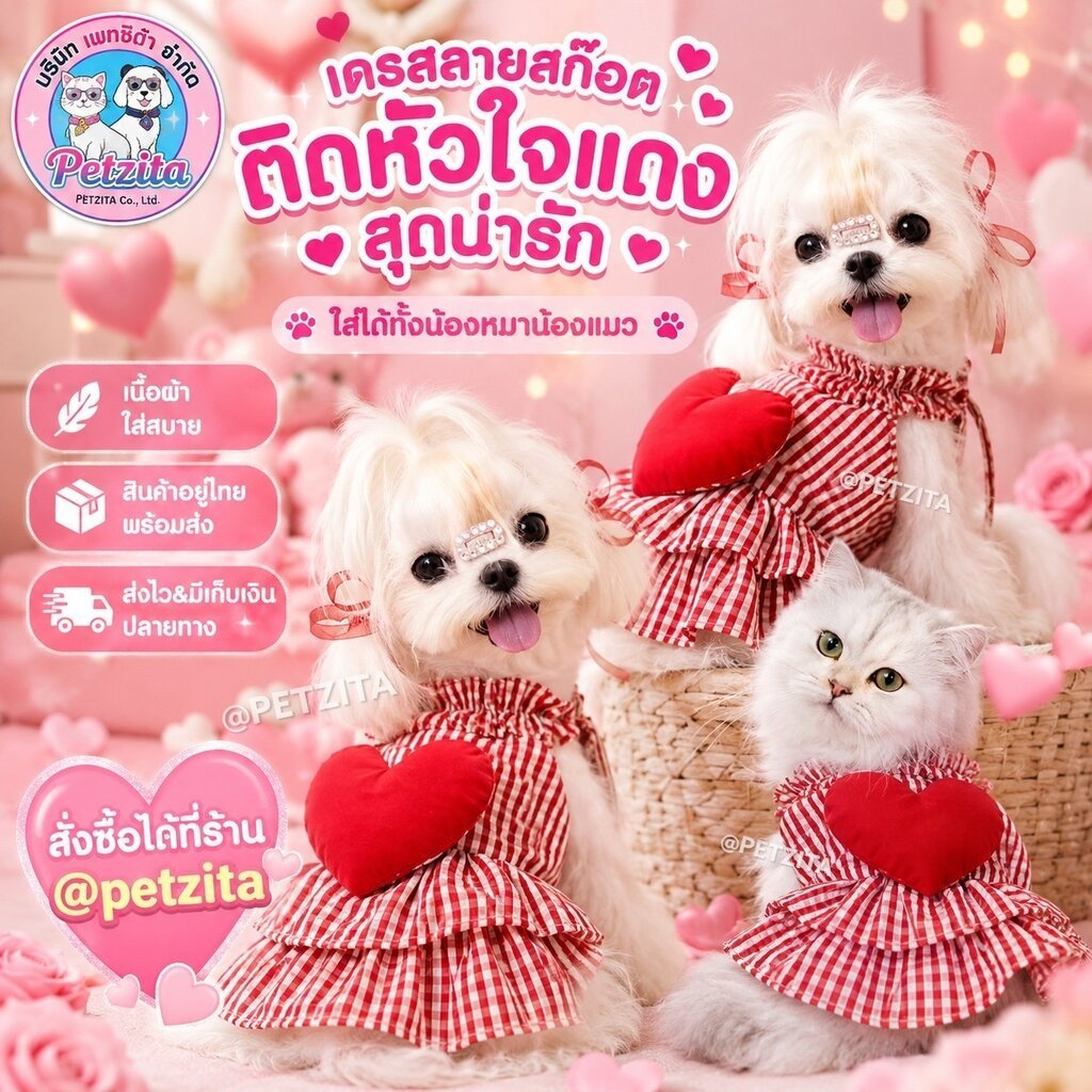 🇹🇭พร้อมส่งในไทย🇹🇭 🎀👗ชุดเดรสสก๊อตแดงติดหัวใจสุดน่ารัก for pet เสื้อผ้าสัตว์เลี้ยง ชุดหมา เสิ้อสุนัข เดรสแมว