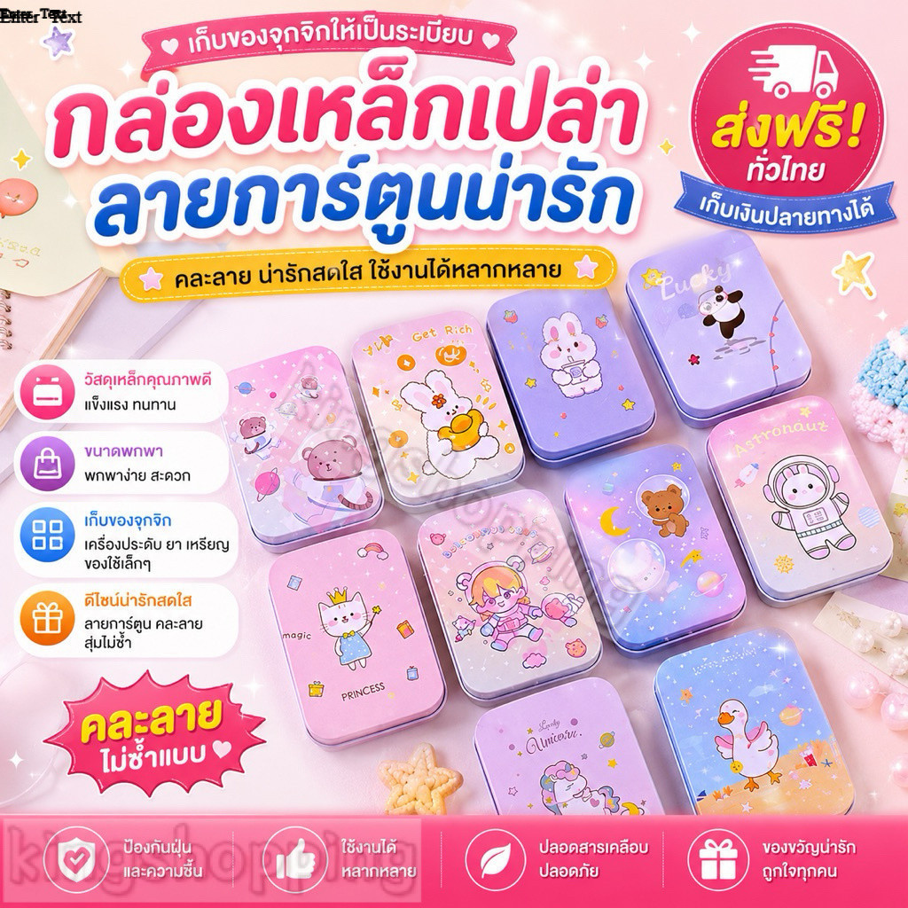 kingshopping (THZ93)(ร้านไทย) กล่องเหล็กลายการ์ตูน สำหรับเก็บของจุกจิก เครื่องประดับ เก็บของบนโต๊ะ（คละลาย)