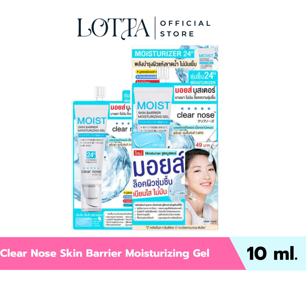 (กล่องX6ซอง) Clear Nose Skin Barrier Moisturizing Gel 10ml มอยส์บูสเตอร์