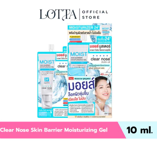 (กล่องX6ซอง) Clear Nose Skin Barrier Moisturizing Gel 10ml มอยส์บูสเตอร์