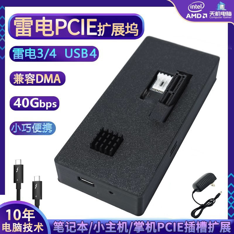 Notebook PCIE Docking Station DMA Capture Card Host Sub-machine 40Gbps Lightning 3/4 Transfer USB4 E