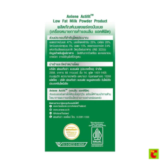 แอนลีน แอคติฟิต 3 นมผงพร่องมันเนยแคลเซียมสูงแบบชง รสจืด 1000 ก.