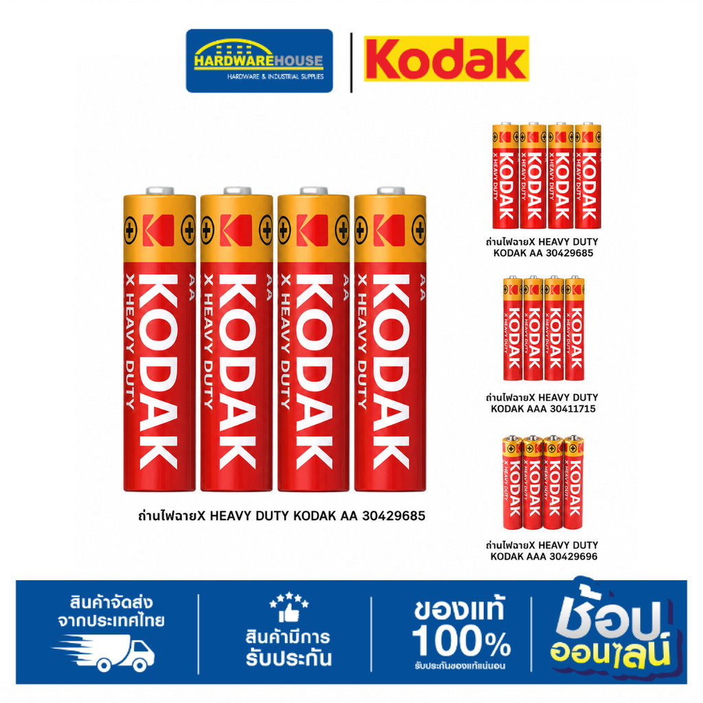 KODAK ถ่านไฟฉาย X Heavy Duty AA / AAA
