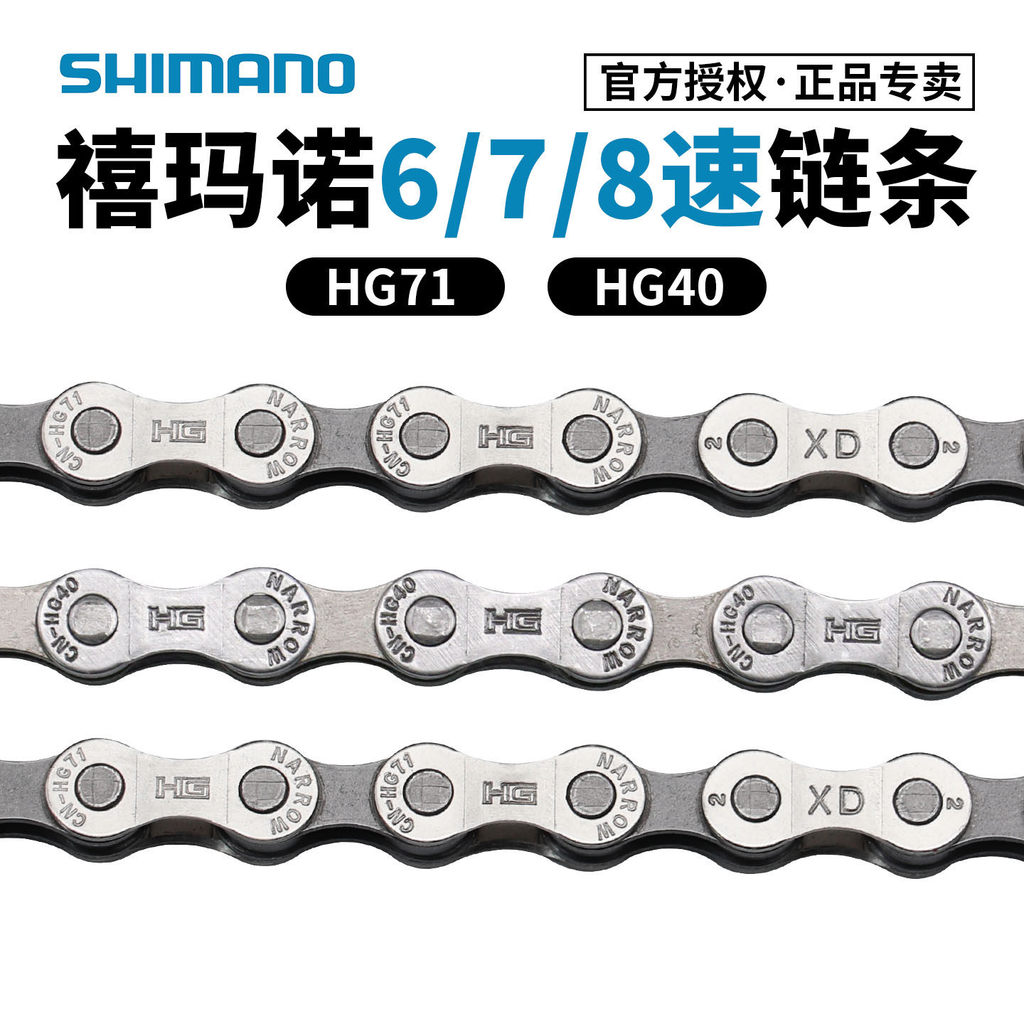 SHIMANO SHIMANO 678 Speed Chain HG40 HG71 จักรยานเสือภูเขาพับจักรยานเสือหมอบ Shifting Chain ล้อ