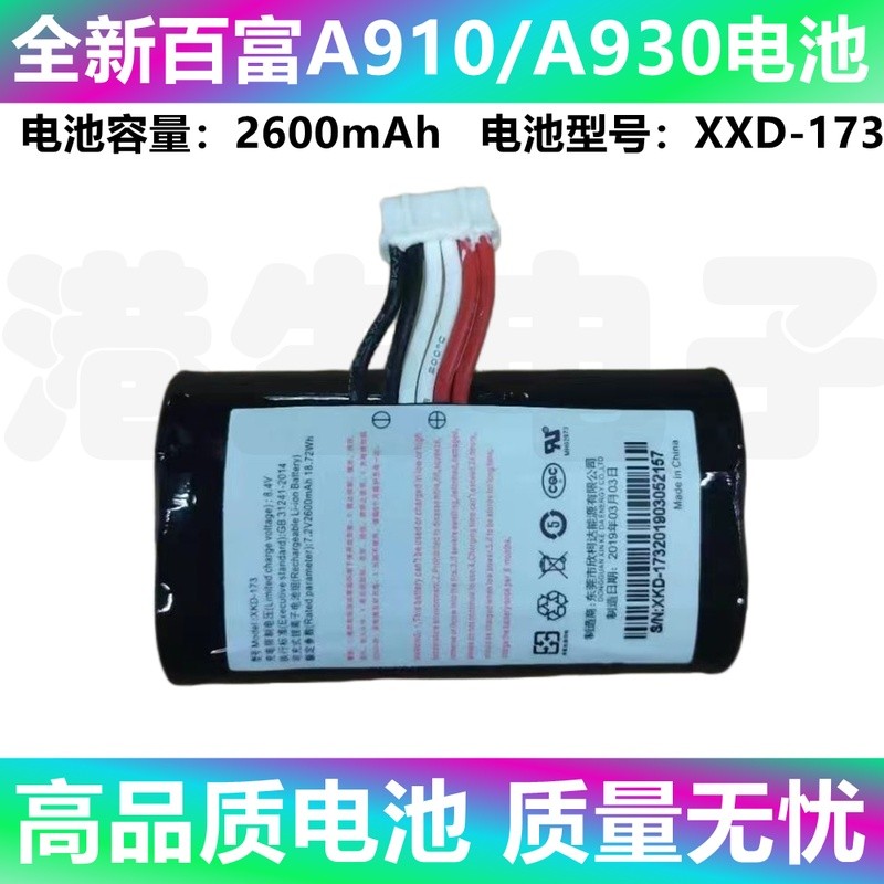 ยี่ห้อใหม่ Baifu A910 แบตเตอรี่ A930/YW-002 แบตเตอรี่ XKD _ 173 แบตเตอรี่ 7.2V 2600mAh
