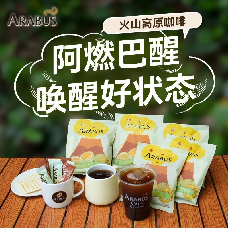 ARABUS ARABUS กาแฟอเมริกันเสาวรสผลไม้เปรี้ยวหวานกาแฟแบบพกพา Instant American Laos Original h