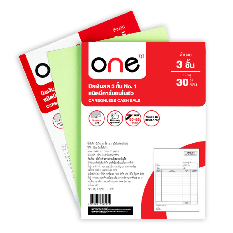 บิลเงินสดเคมี No.1 3 ชั้น (แพ็ค2เล่ม) ONE