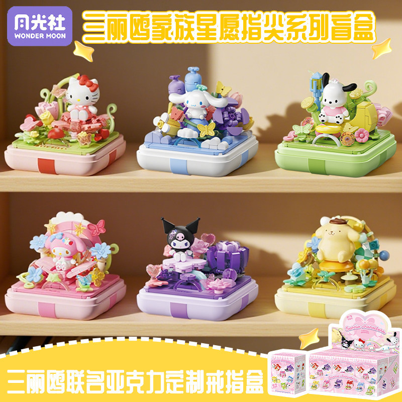 WONDER MOON Sanrio Ring Box Building Blocks hellokitty Melody Assembled Toy Doll Mystery Box