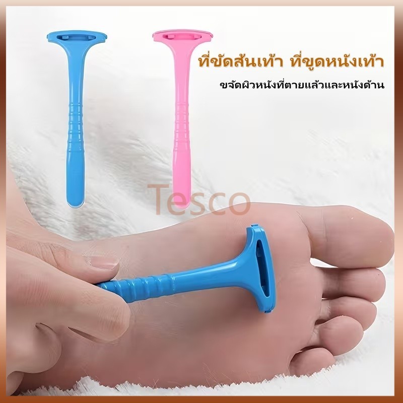 Tesco ที่ขัดส้นเท้า ที่ขูดหนังเท้า ตะไบขัดเท้า ที่ทำความสะอาดส้นเท้า มีดขูดส้นเท้า ที่ขัดส้นเท้าแตก สำหรับการดูแลเท้า