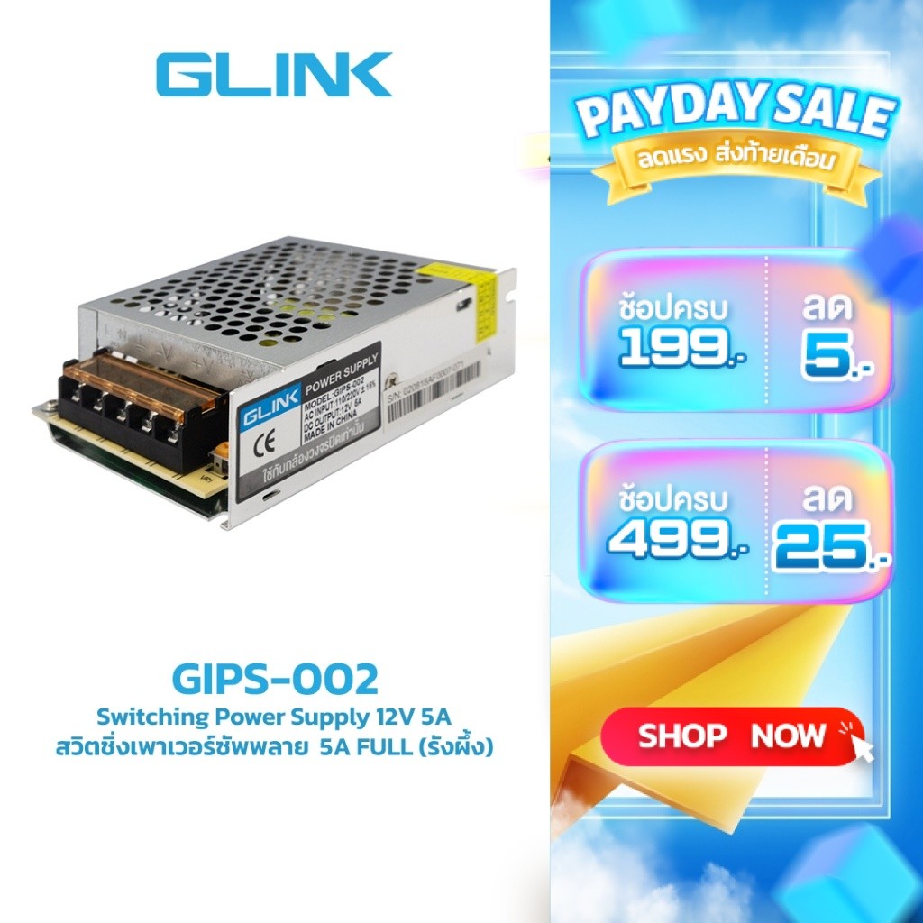 GLINK Switching Power Supply 12V 5A รุ่น GIPS-002