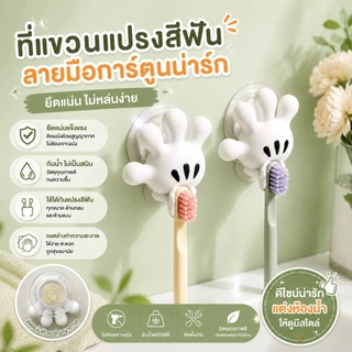 A00202 ที่ใส่แปรงสีฟันแบบแขวนสําหรับตกแต่งบ้านที่ใส่แปรงลายมิกกี้เมาส์ปาล์ม