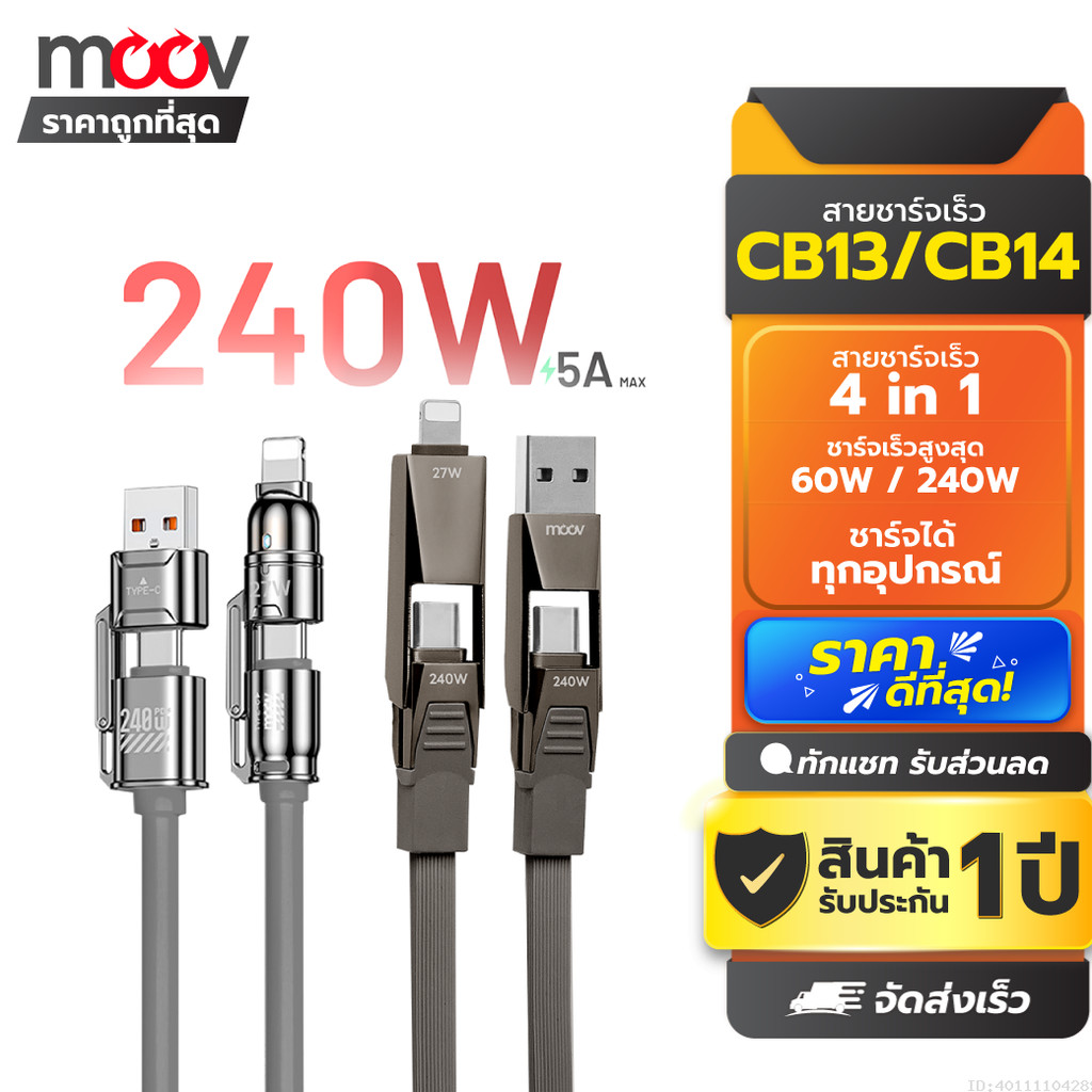 [ส่งด่วน] Moov CB13 CB14 สายชาร์จ Type C to Type C 4 in 1 240W 60W USB สาย ชาร์จเร็ว โน๊ตบุ๊ค Fast Charge