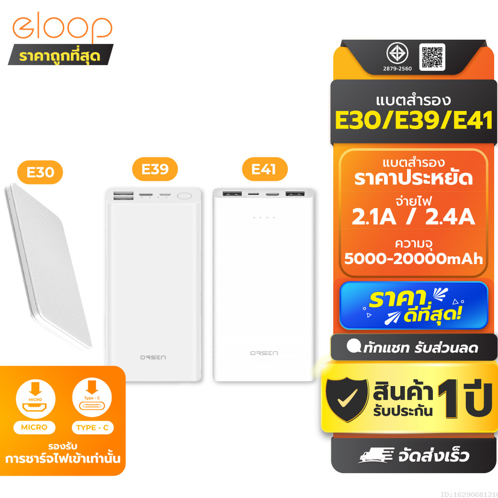 [ส่งด่วน] Orsen by Eloop E30 E39 E41 แบตสำรอง Powerbank 5000mAh 10000mAh 20000mAh พาวเวอร์แบ