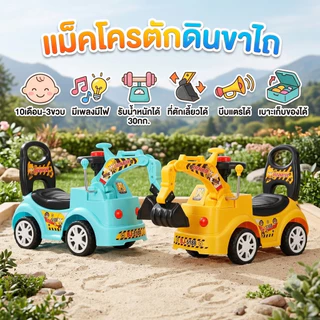 DTXmarket แม็คโครตักดิน ของเล่นเด็ก มีเพลงมีไฟ ที่ตักบังคับได้ รถนั่งเด็ก รถขาไถ แม็คโคร ของเล่นเด็ก