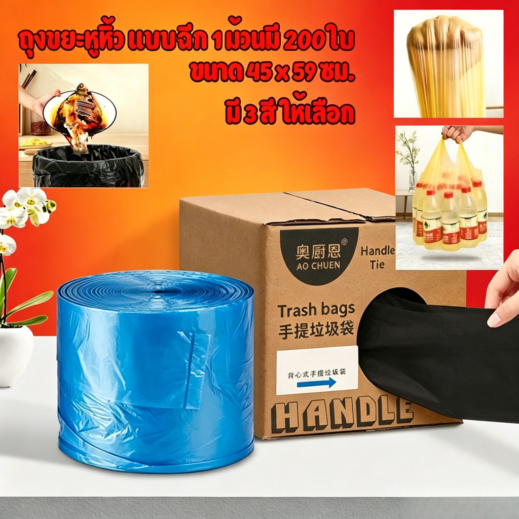 【โรงงาน】 มีหูหิ้ว ถุงขยะพร้อมกล่อง 1ม้วน200ชิ้น หนาแน่นขึ้น 45x60ขนาด ส่งสินค้าเร็ว ซื้อหลายชิ้นมีส่วนลด