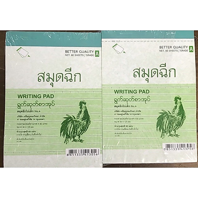 สมุดฉีกมีเส้น ตราไก่เล็มเล็ก (No.4) มีเส้น (20เล่ม)