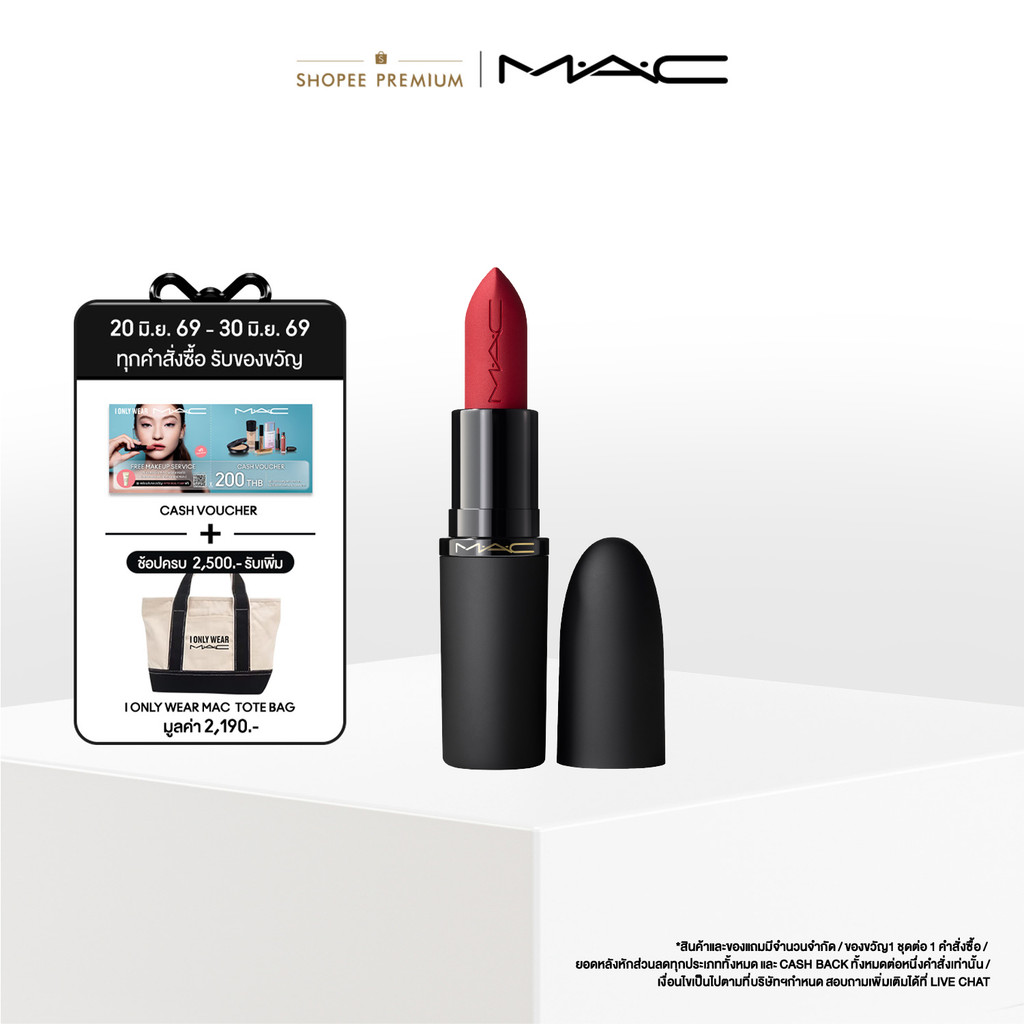MAC PowderKiss Hazy Matte Lipstick แมค ลิปสติก - ลิปสติกเนื้อแมตต์ บางเบาที่เบลอได้อย่างสมบูรณ์แบบ