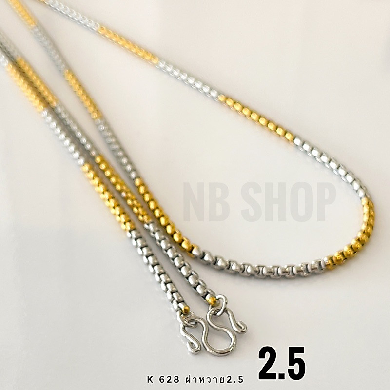k-628 สร้อยคอสแตนเลส สร้อยสแตนเลส2กบัตริย์ ลายผ่าหวาย 2.5mm สร้อยสแตนเลสแท้ สร้อยสแตนเลสห้อยพระ ไม่ลอกไม่ดำ
