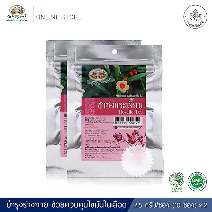 อภัยภูเบศร ชาชงกระเจี๊ยบ 2 ชิ้น (ผลิตใหม่ล่าสุด) อย.25-2-00646-2-0012