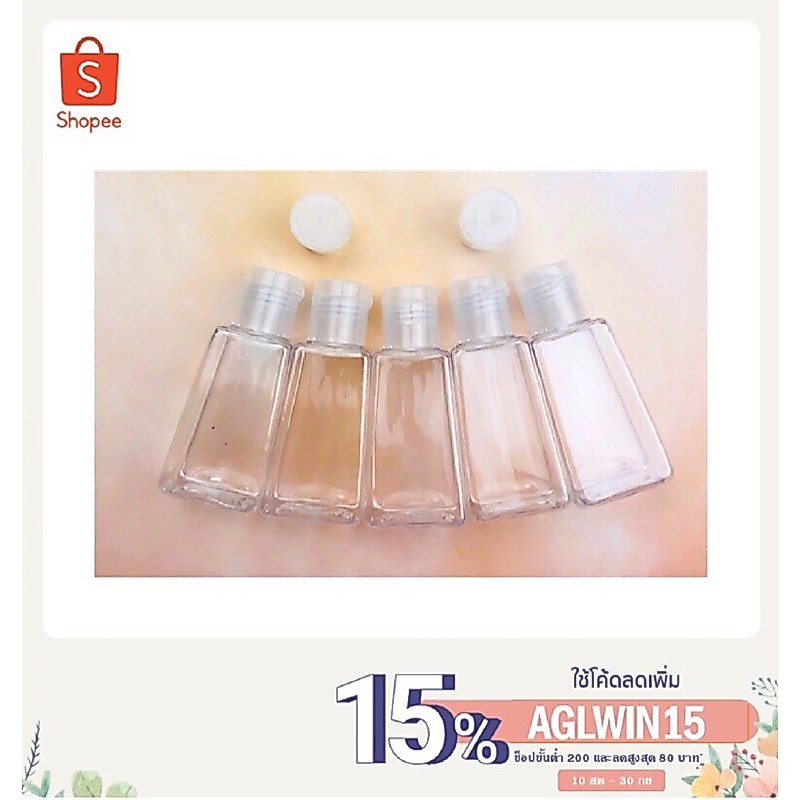 ขวดเจล30ml. ทรงเหลี่ยม ขวดราคาถูกสุดๆ30Ml
